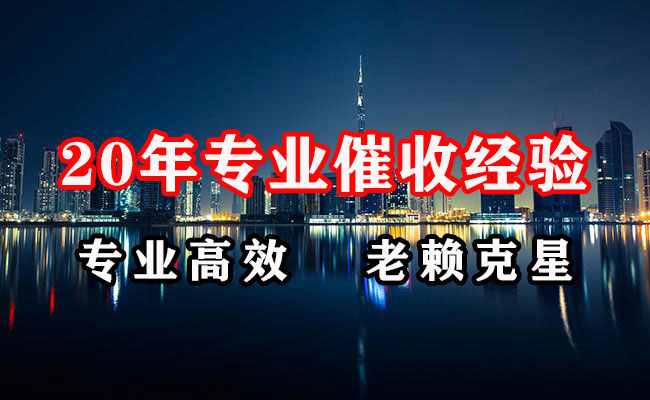 莱山收债公司